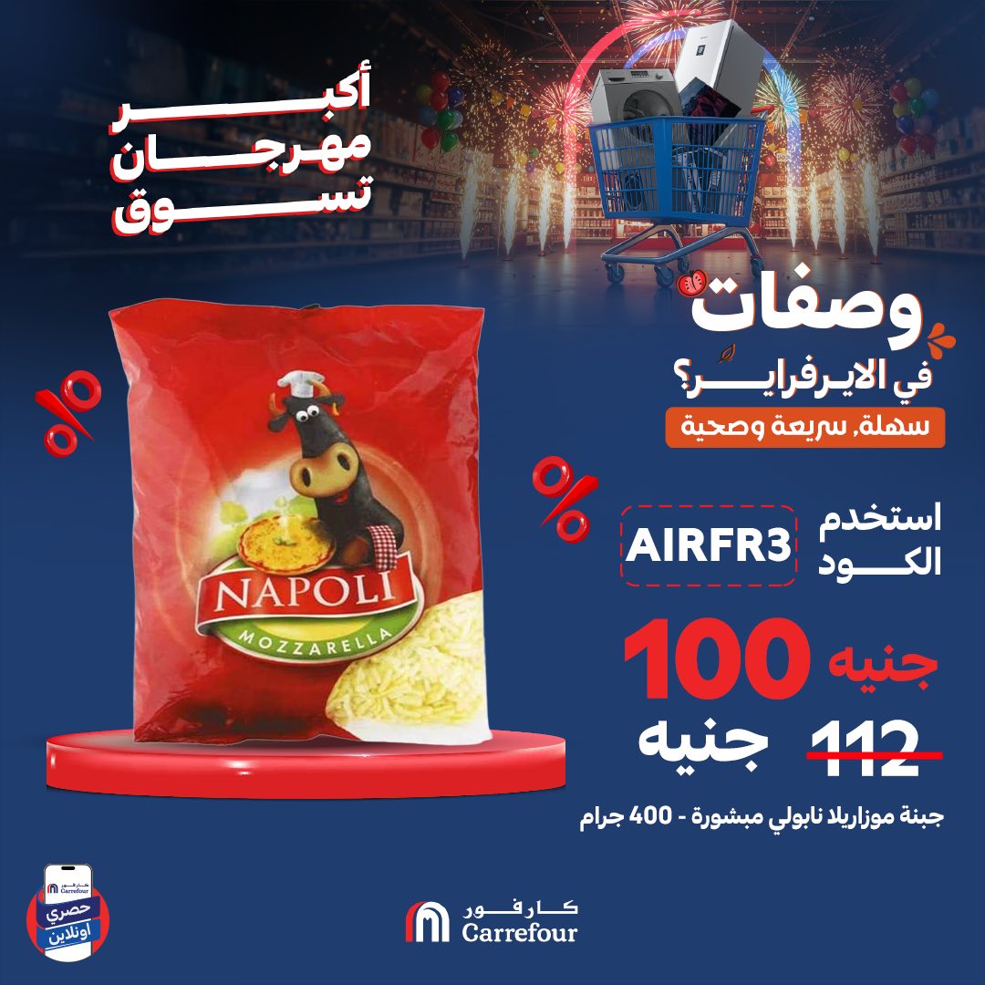 carrefour offers from 27jun to 4jun 2025 عروض كارفور من 27 يونيو حتى 4 يونيو 2025 صفحة رقم 7